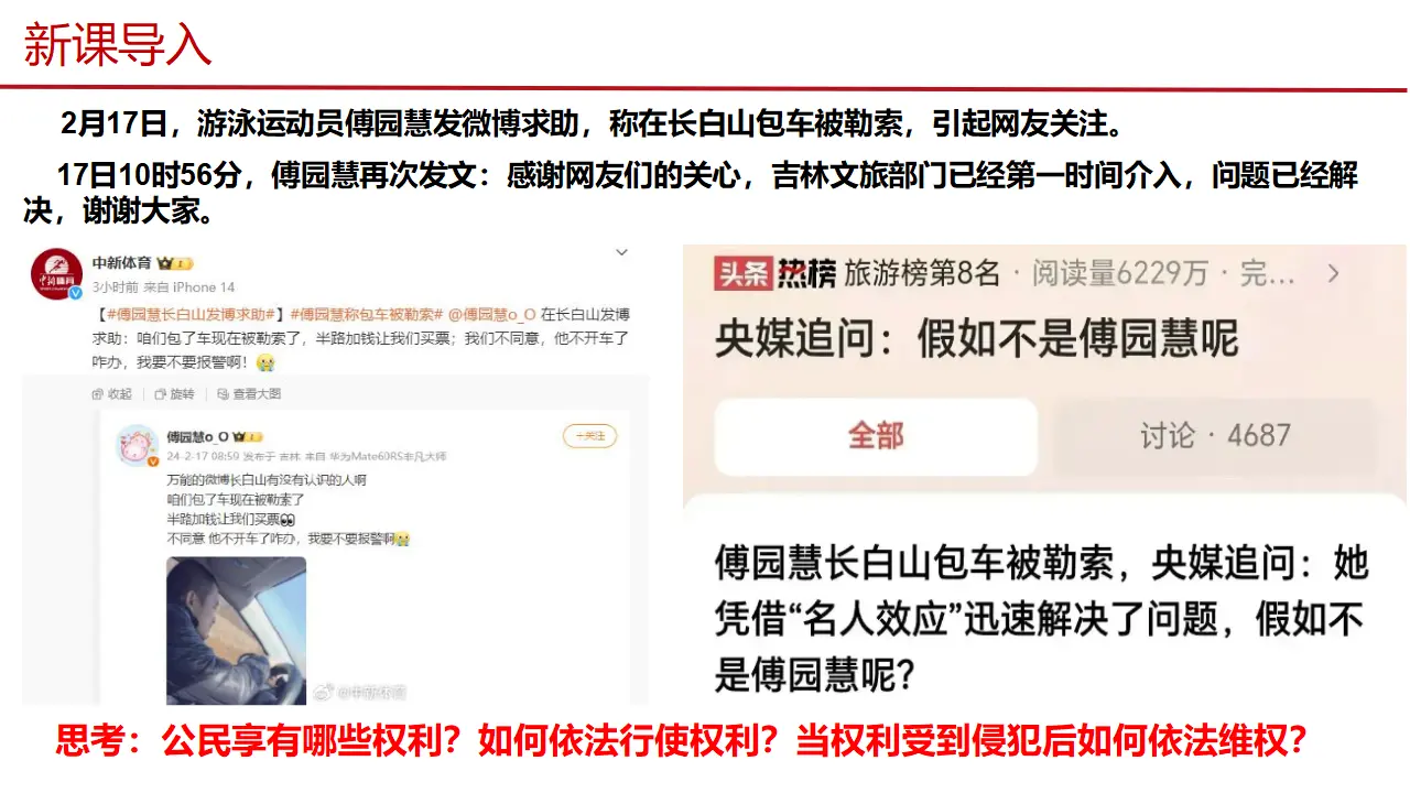 3.2依法行使权利（教学课件）_02.webp