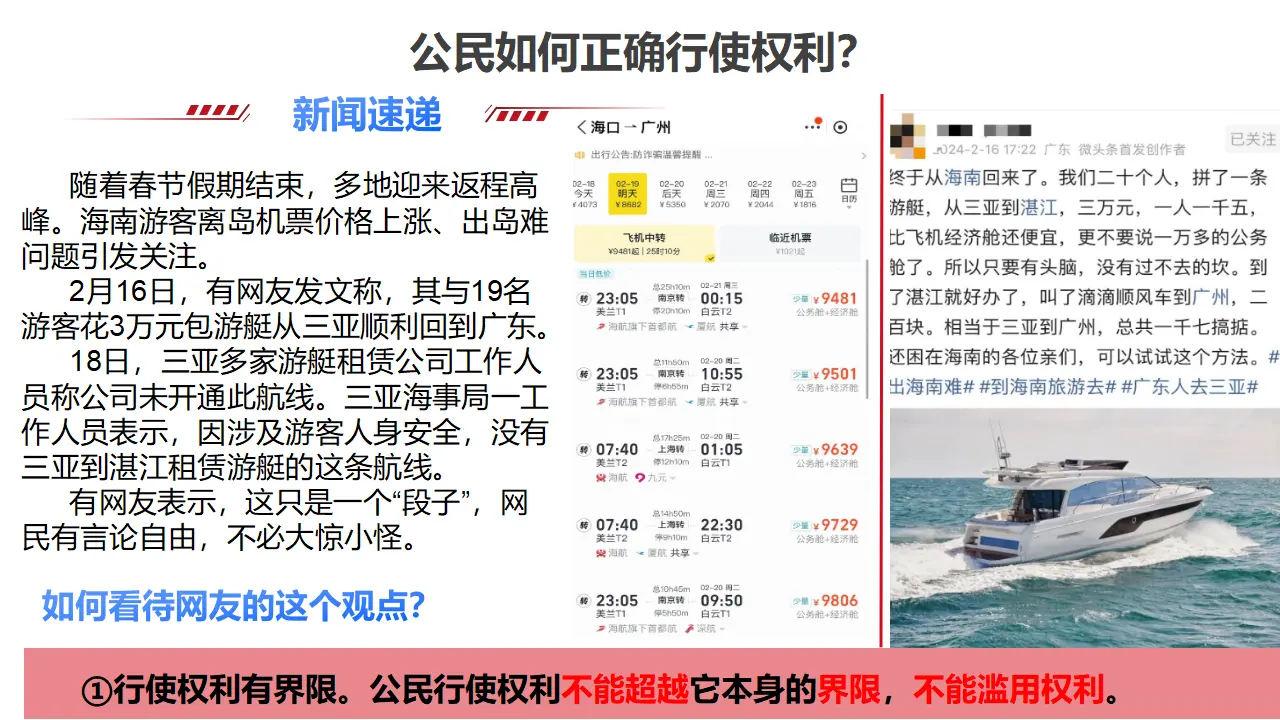 3.2依法行使权利（教学课件）_05.webp