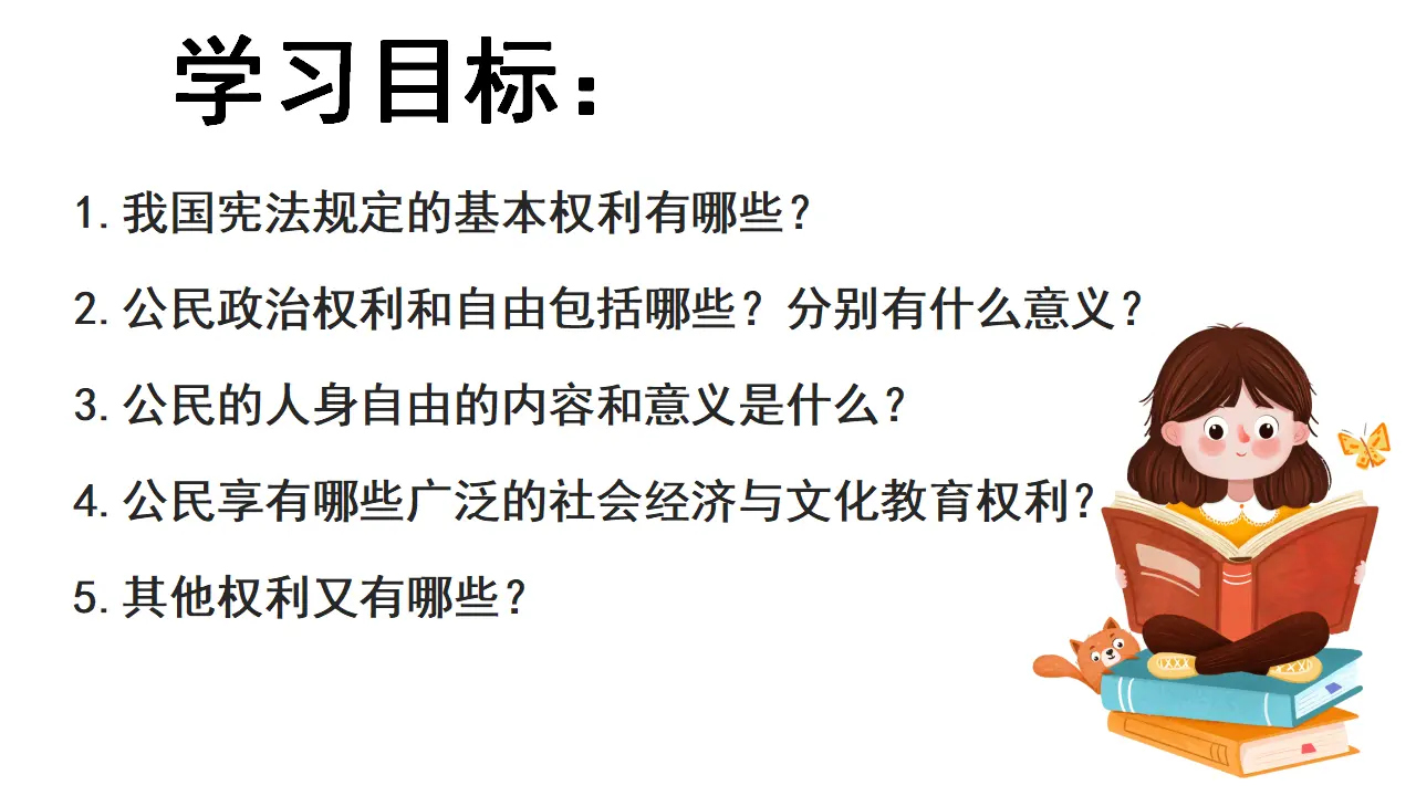 3.1公民基本权利（教学课件）_04.webp
