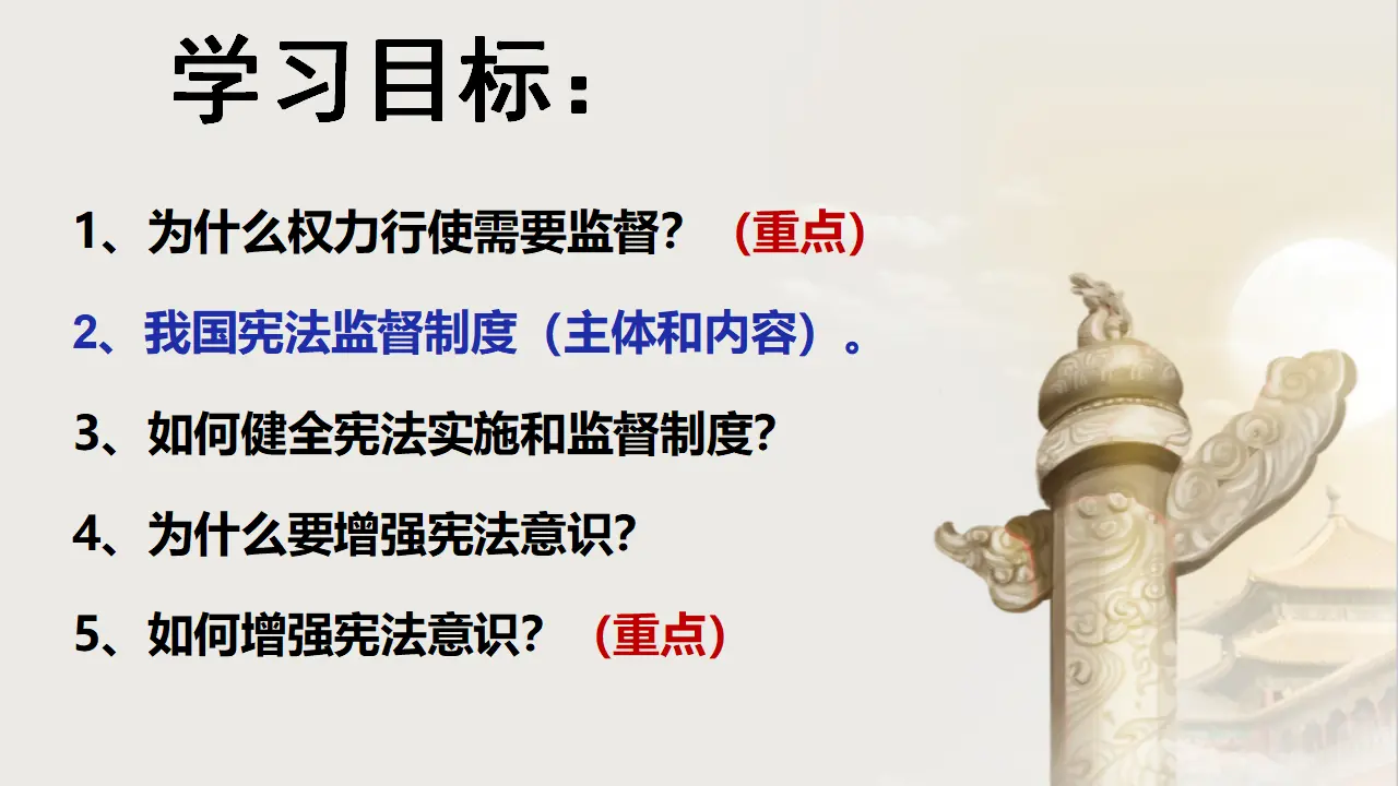 2.2加强宪法监督（教学课件）_03.webp