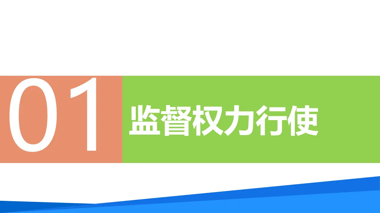 2.2加强宪法监督（教学课件）_04.webp