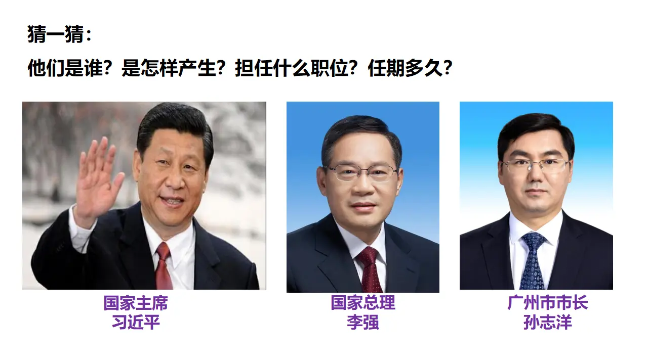 1.2治国安邦的总章程（教学课件）_05.webp