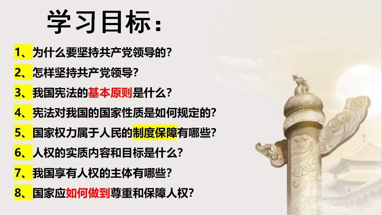 1.1党的主张和人民意志的统一（教学课件）_04.webp