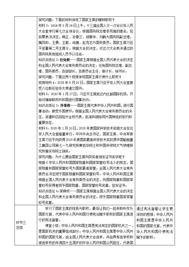 初二道德与法治统编版-中华人民共和国主席-1教学设计_03.webp
