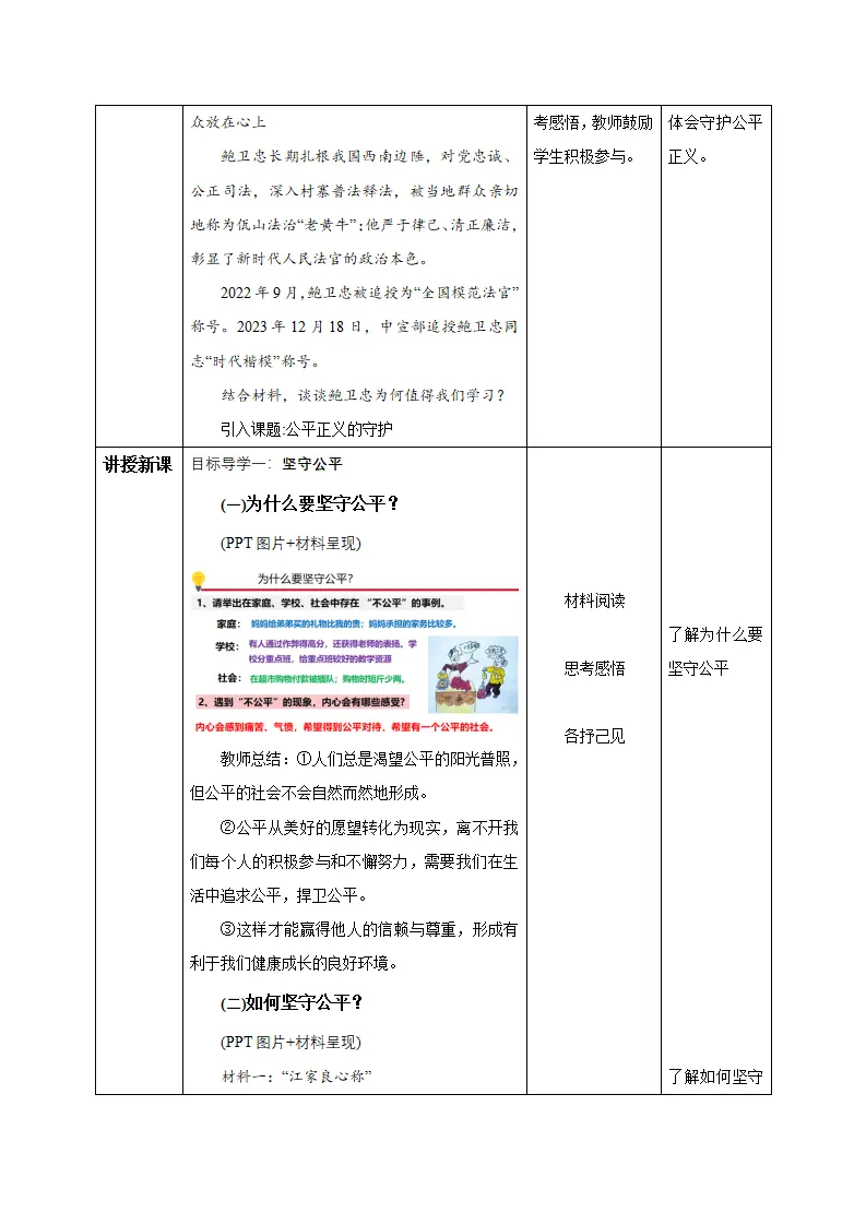 8.2 公平正义的守护（教学设计）-（统编版）_02.webp