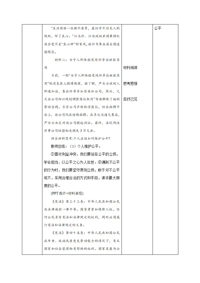 8.2 公平正义的守护（教学设计）-（统编版）_03.webp