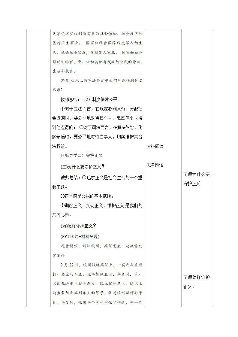 8.2 公平正义的守护（教学设计）-（统编版）_04.webp