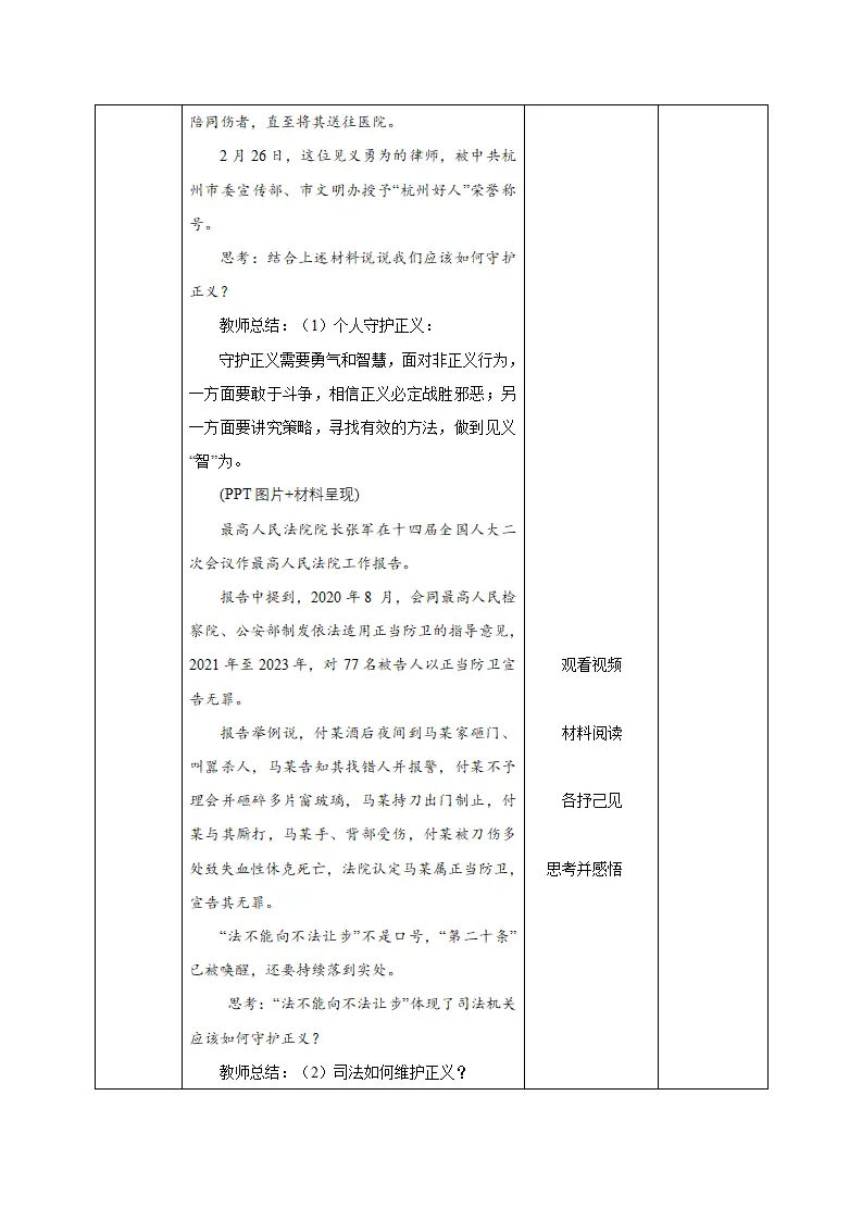 8.2 公平正义的守护（教学设计）-（统编版）_05.webp