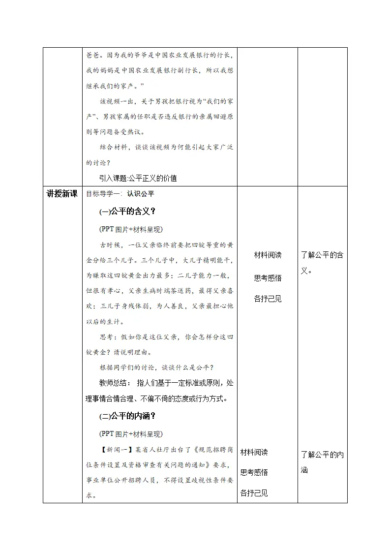 8.1 公平正义的价值（教学设计）-（统编版）_02.webp