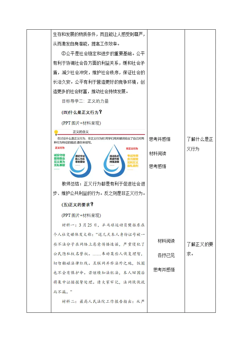 8.1 公平正义的价值（教学设计）-（统编版）_04.webp