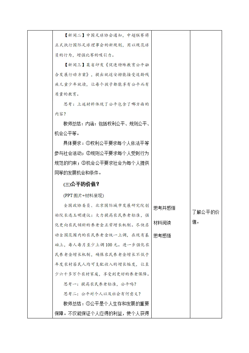 8.1 公平正义的价值（教学设计）-（统编版）_03.webp