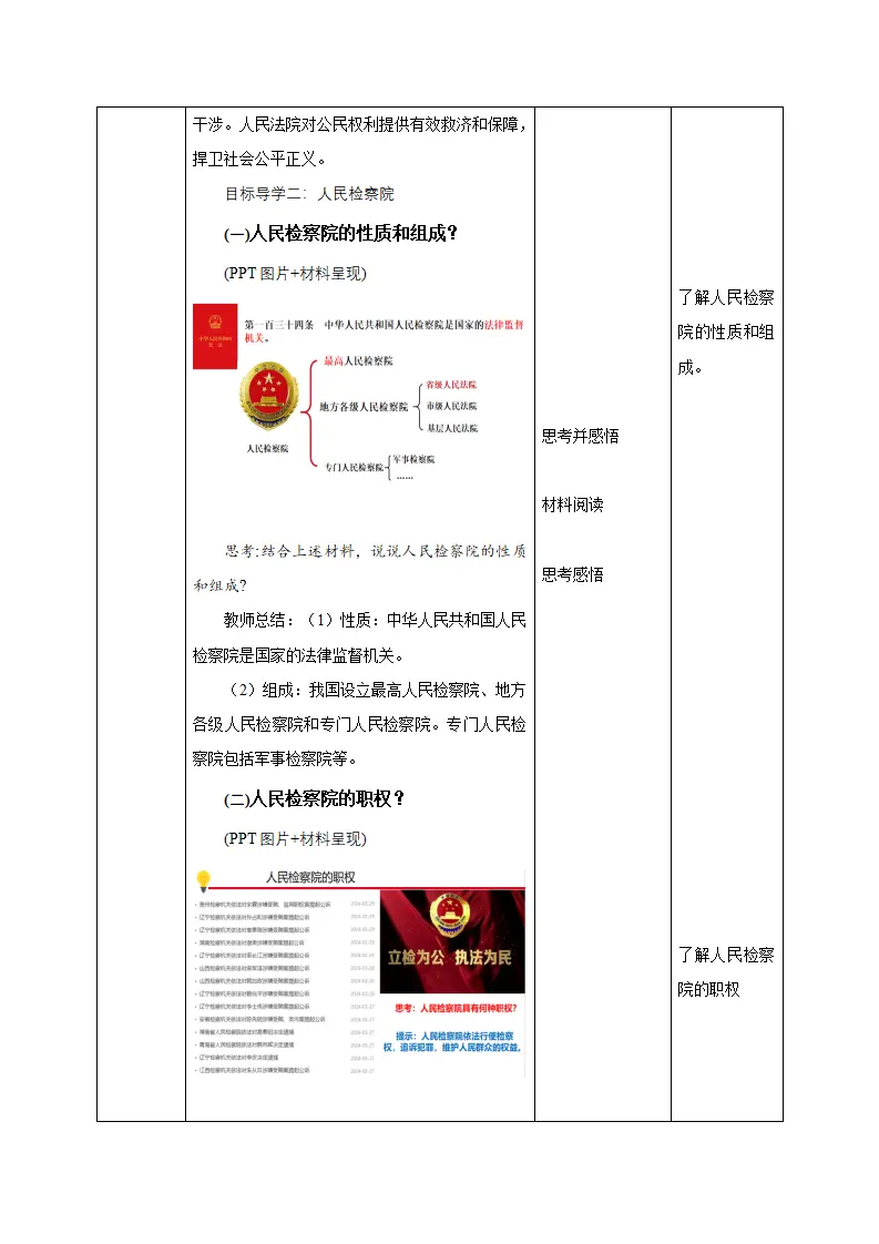 6.5 国家司法机关（教学设计）-（统编版）_05.webp