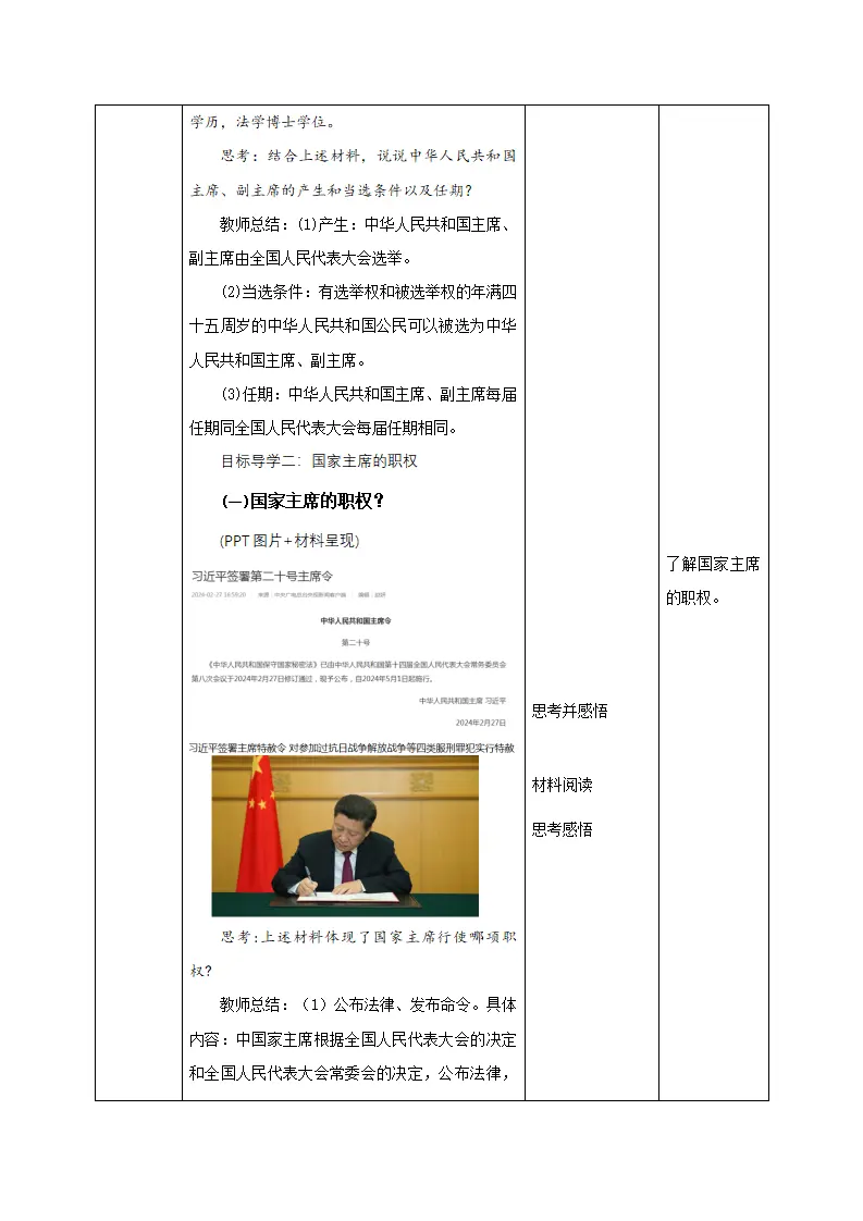 6.2中华人民共和国国家主席（教学设计）-（统编版）_03.webp