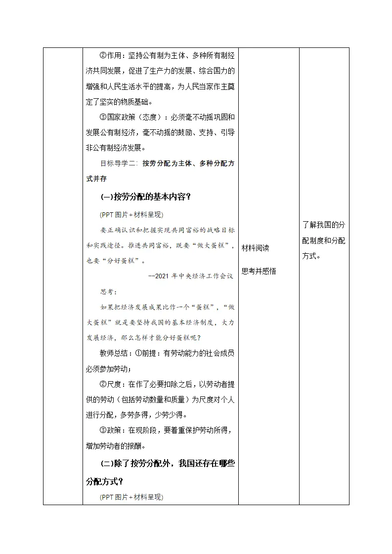 5.3基本经济制度（教学设计）-（统编版）_05.webp