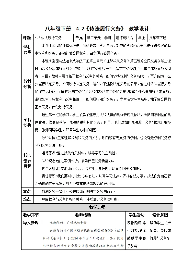 4.2依法履行义务（教学设计）-（统编版）_01.webp