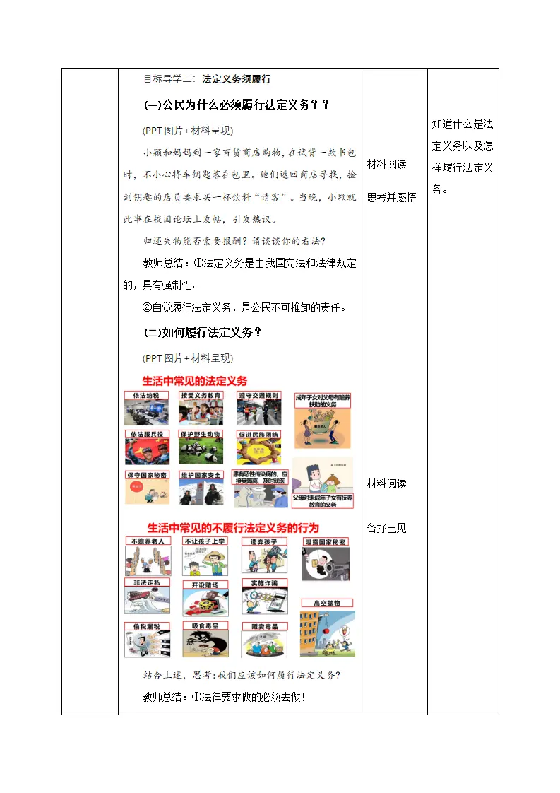 4.2依法履行义务（教学设计）-（统编版）_04.webp