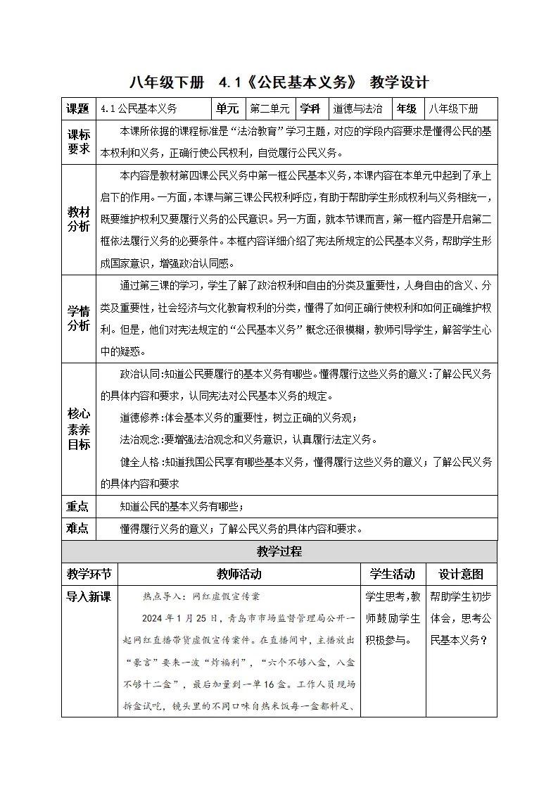 4.1公民基本义务（教学设计）-（统编版）_01.webp