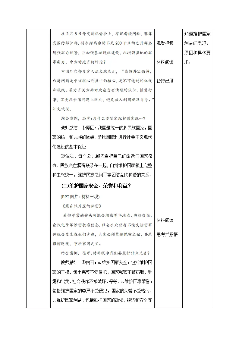 4.1公民基本义务（教学设计）-（统编版）_04.webp