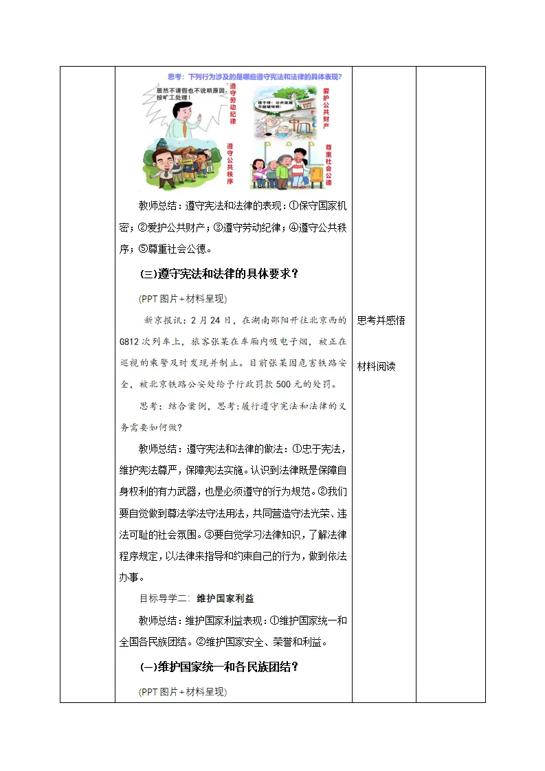 4.1公民基本义务（教学设计）-（统编版）_03.webp