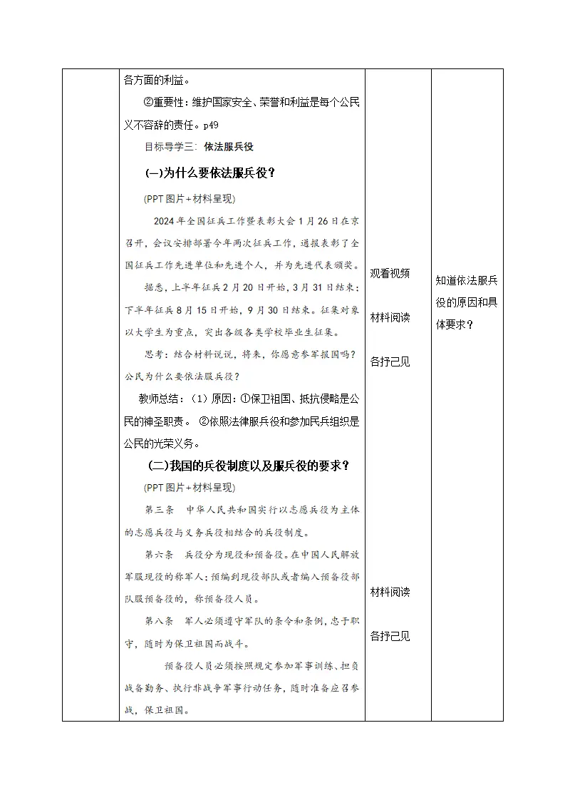 4.1公民基本义务（教学设计）-（统编版）_05.webp