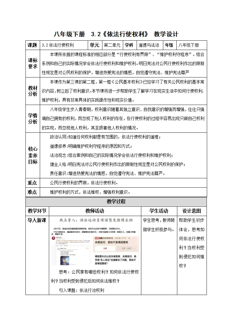 3.2依法行使权利（教学设计）-（统编版）_01.webp