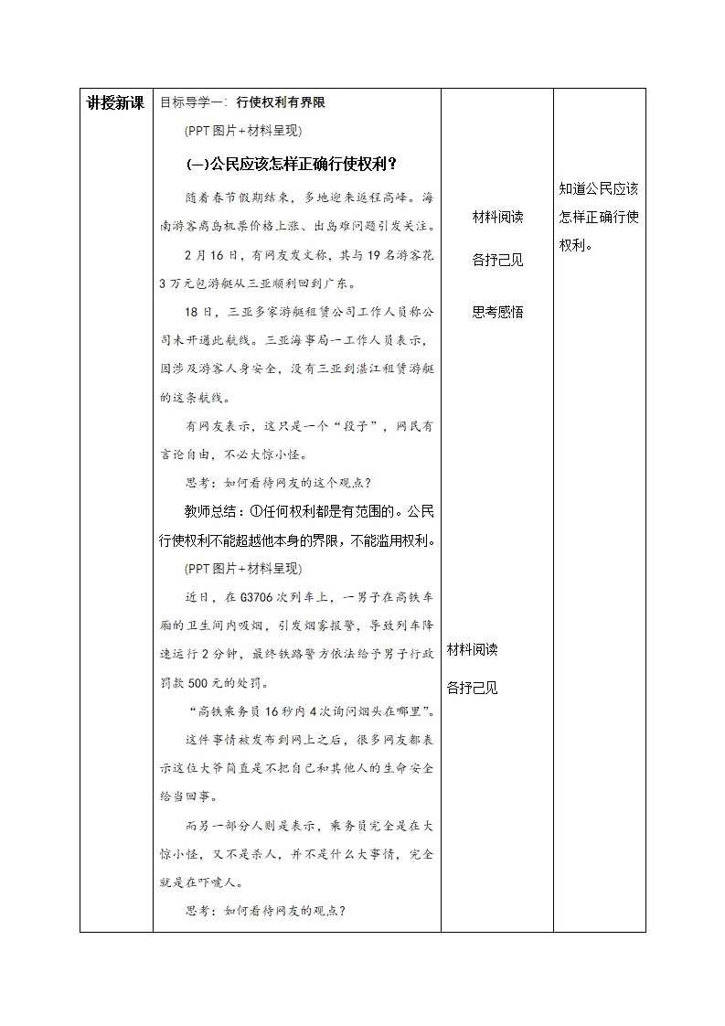 3.2依法行使权利（教学设计）-（统编版）_02.webp