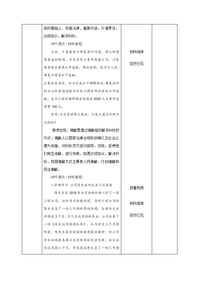 3.2依法行使权利（教学设计）-（统编版）_05.webp