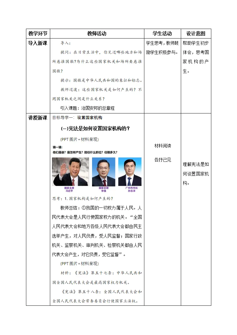 1.2治国安邦的总章程（教学设计）-（统编版）_02.webp
