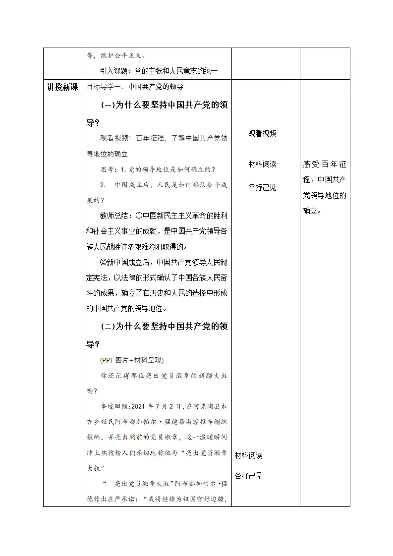 1.1党的主张和人民意志的统一（教学设计）-（统编版）_02.webp