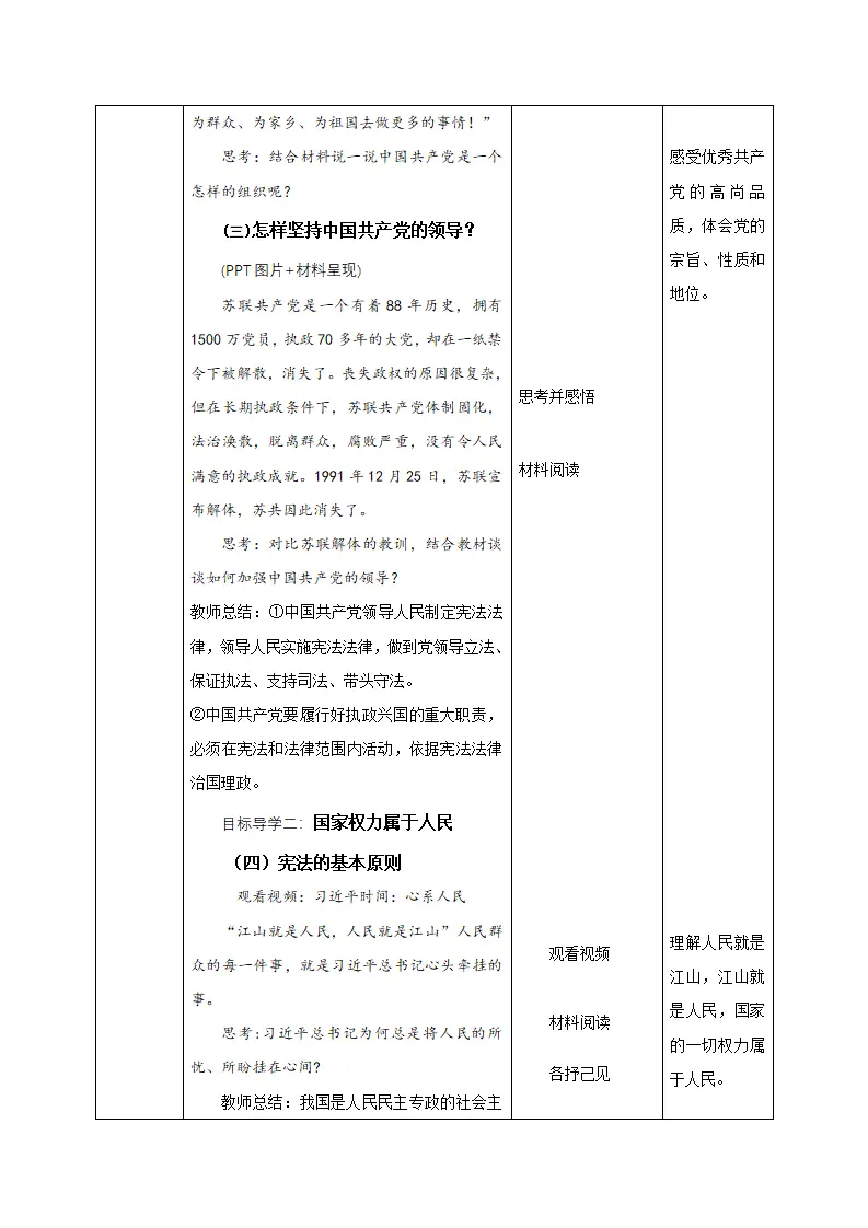 1.1党的主张和人民意志的统一（教学设计）-（统编版）_03.webp