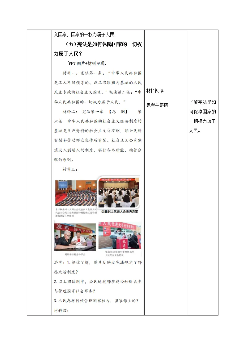 1.1党的主张和人民意志的统一（教学设计）-（统编版）_04.webp