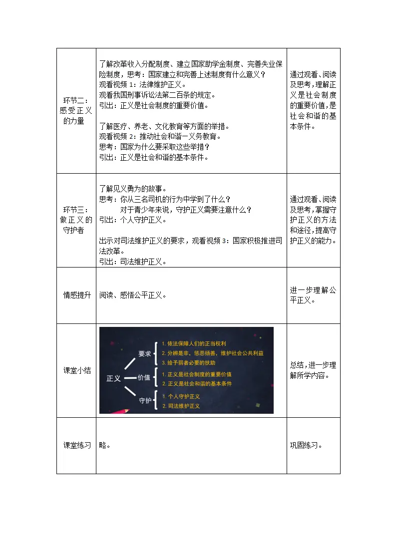 0703初二道德与法治统编版-维护公平正义2-1教案_02.webp