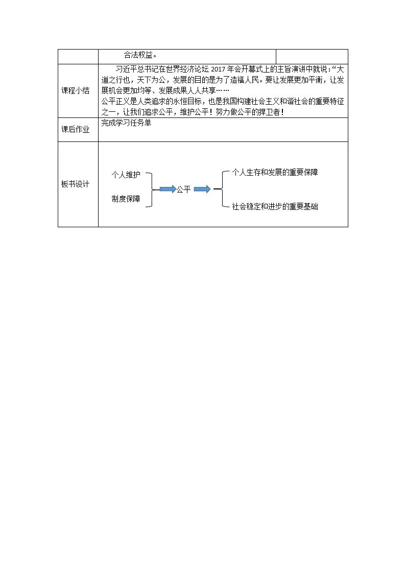 0701-初二道德与法治统编版-维护公平正义1-1教案_03.webp