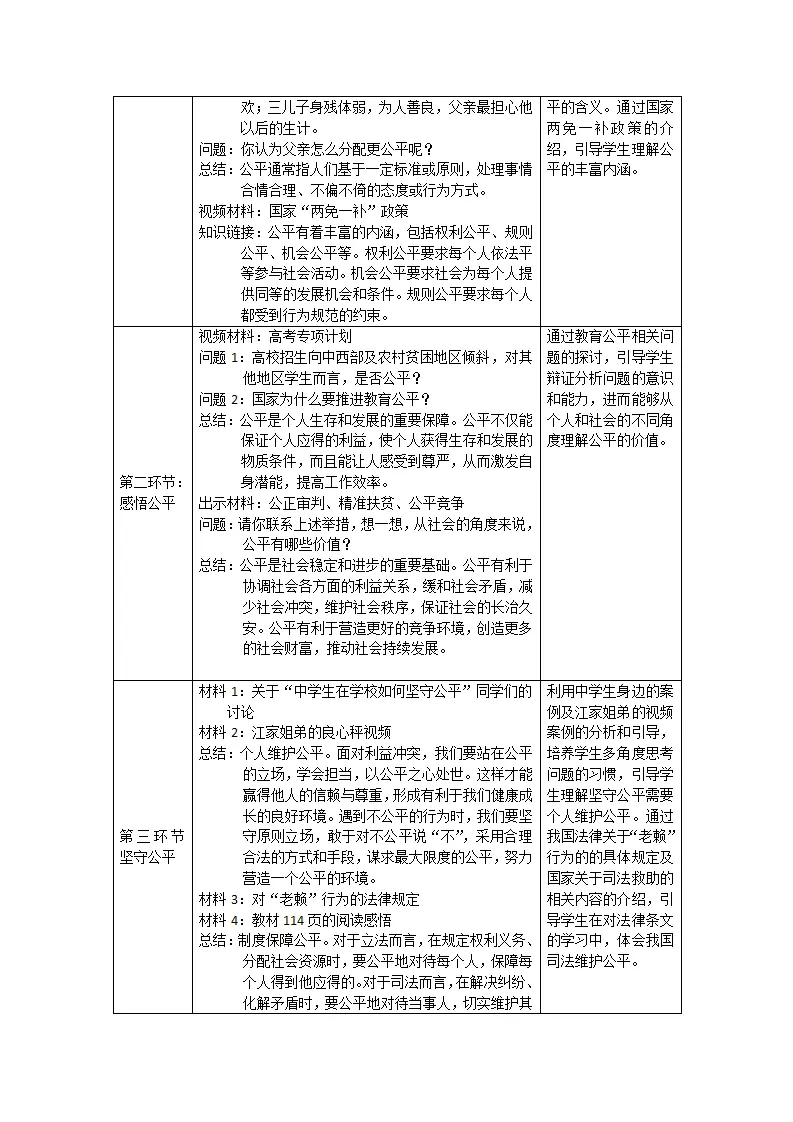 0701-初二道德与法治统编版-维护公平正义1-1教案_02.webp