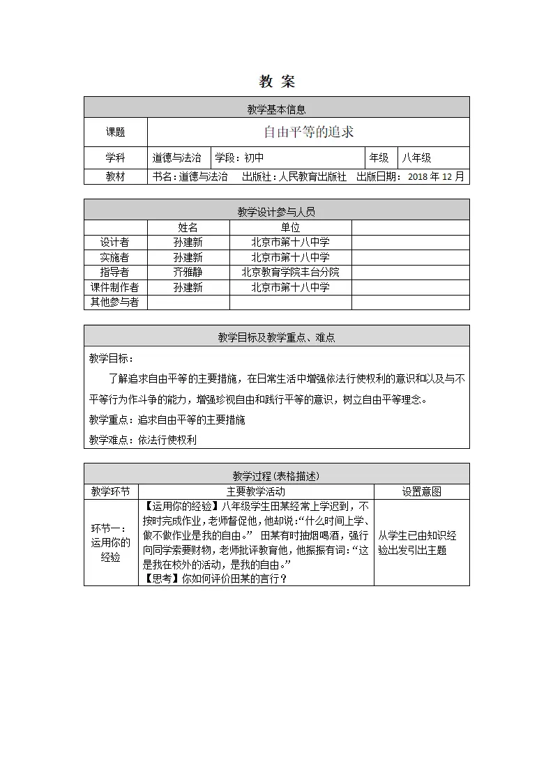 0629初二道德与法治统编版-自由平等的追求-1教案_01.webp
