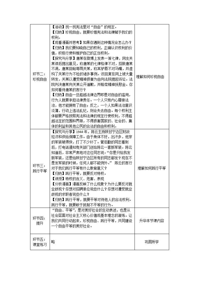 0629初二道德与法治统编版-自由平等的追求-1教案_02.webp