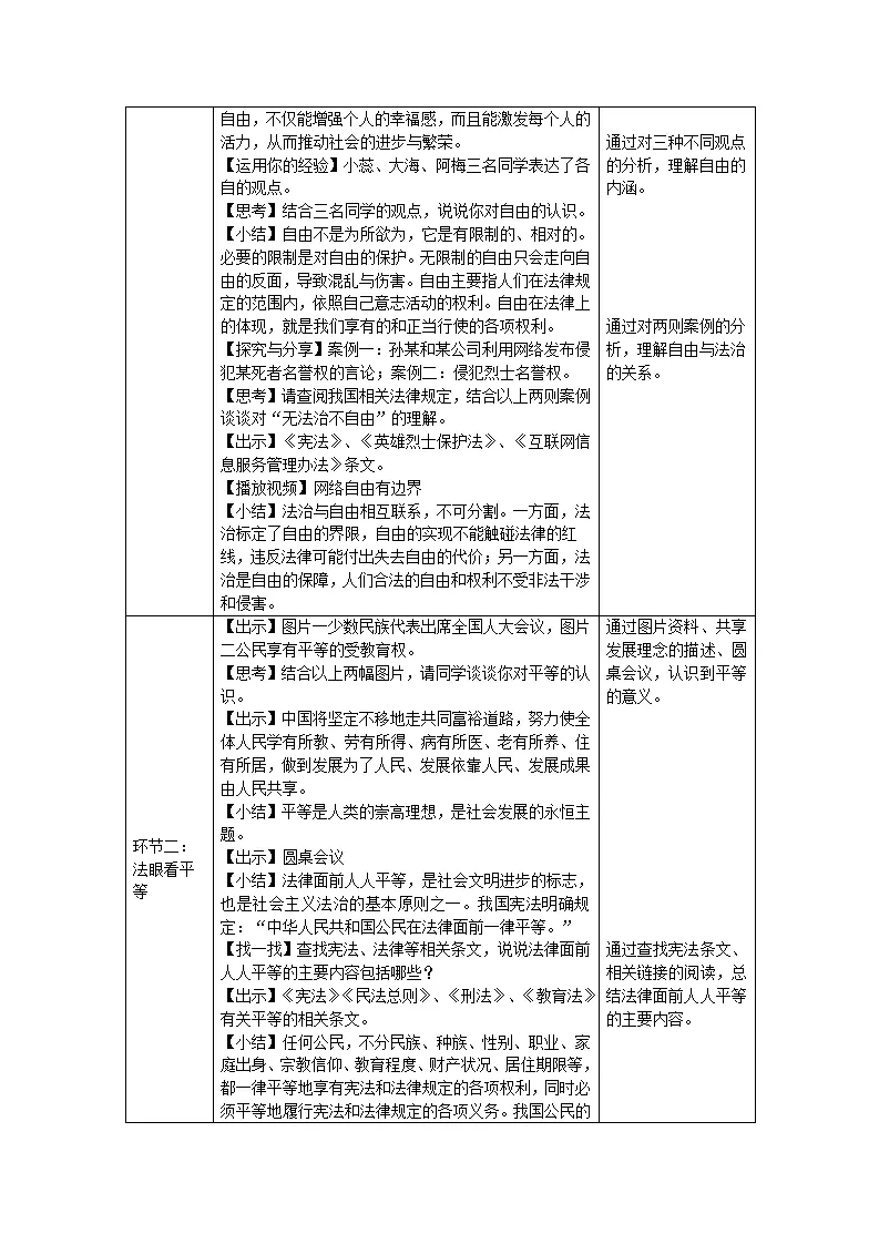 0628初二道德与法治统编版-自由平等的真谛-1教案_02.webp