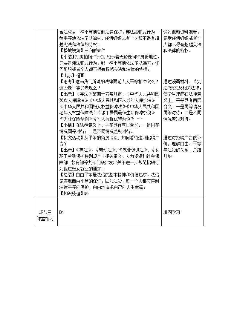 0628初二道德与法治统编版-自由平等的真谛-1教案_03.webp