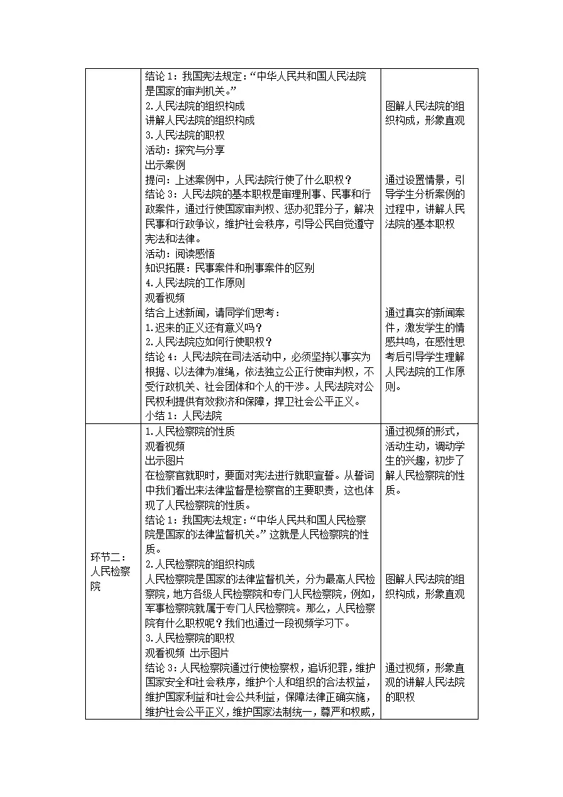 0624  初二道德与法治统编版-国家司法机关-1教学设计_02.webp
