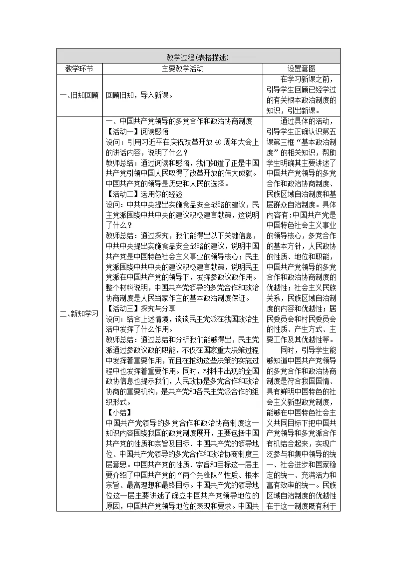 0609初二道德与法治统编版-基本政治制度-1教学设计_02.webp