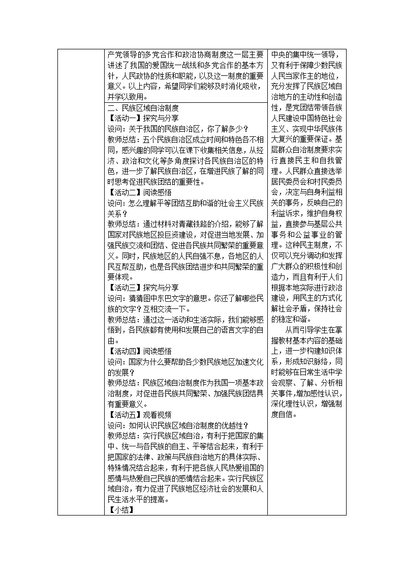 0609初二道德与法治统编版-基本政治制度-1教学设计_03.webp