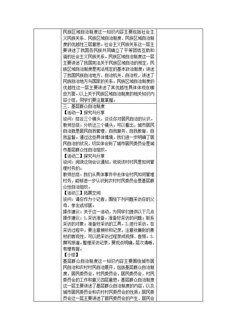 0609初二道德与法治统编版-基本政治制度-1教学设计_04.webp