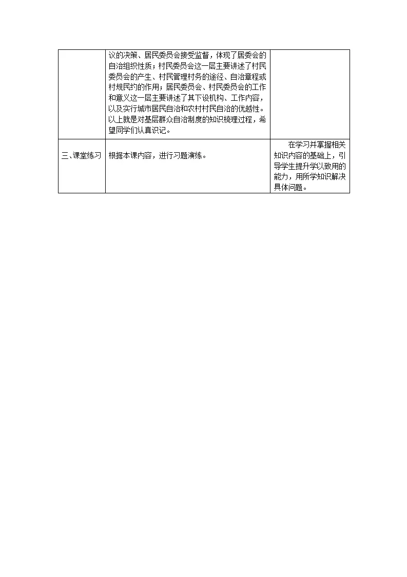 0609初二道德与法治统编版-基本政治制度-1教学设计_05.webp