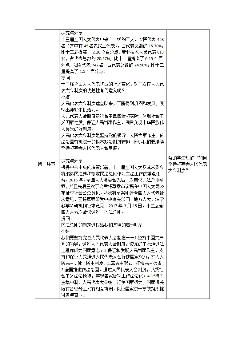 0604初二道德与法治统编版-根本政治制度-1教学设计_03.webp