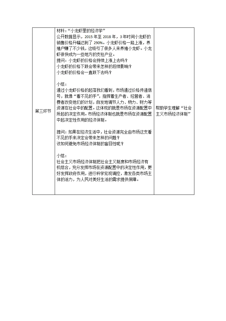 0603初二道德与法治统编版-基本经济制度-1教学设计_03.webp