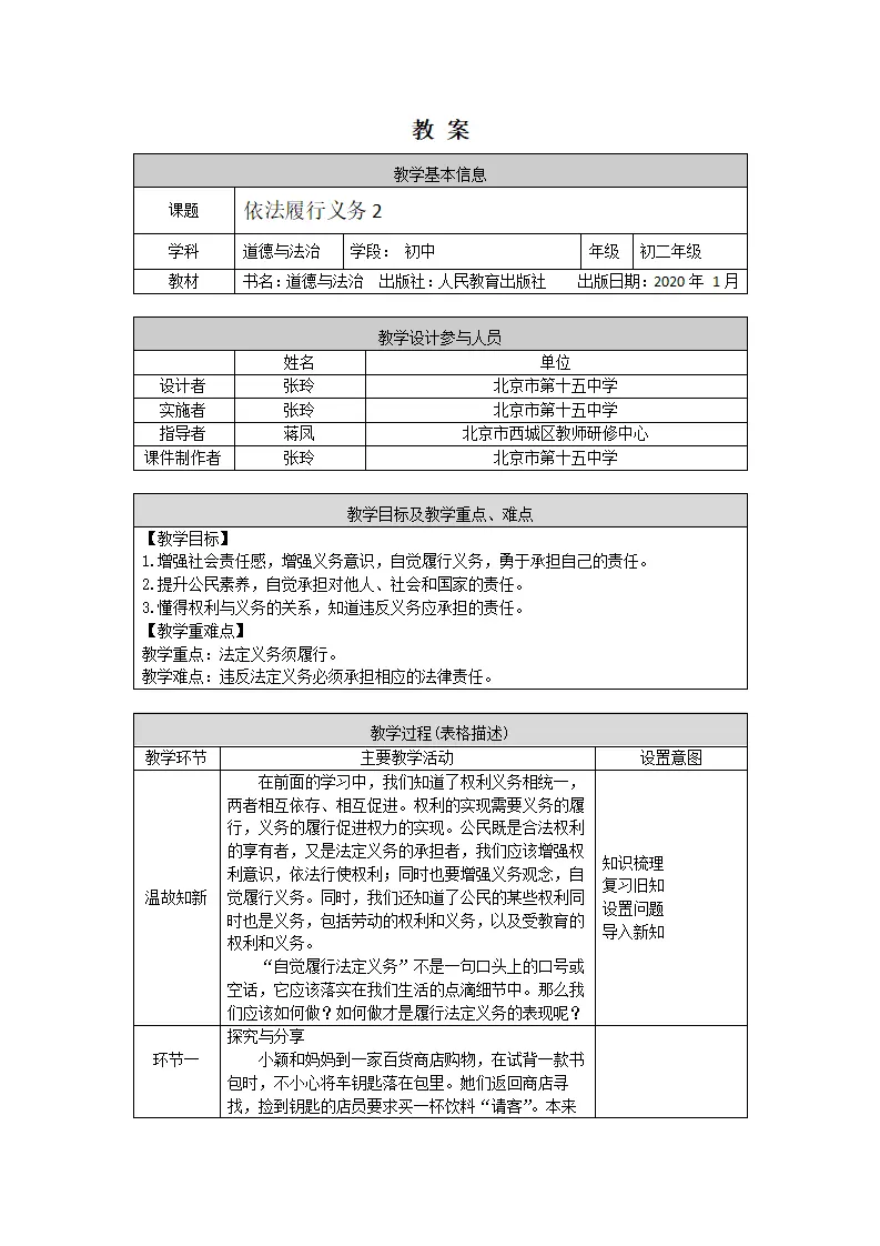 0602 初二道德与法治统编版-依法履行义务2-1教学设计_01.webp