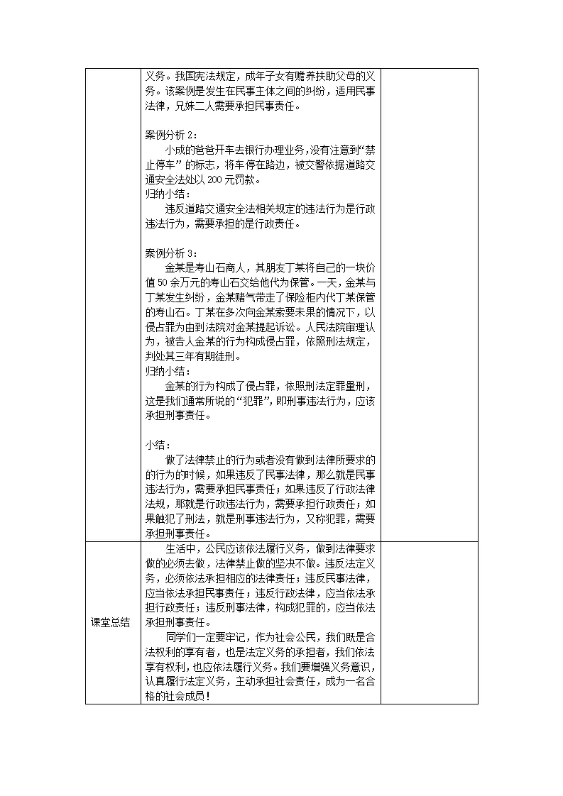 0602 初二道德与法治统编版-依法履行义务2-1教学设计_04.webp