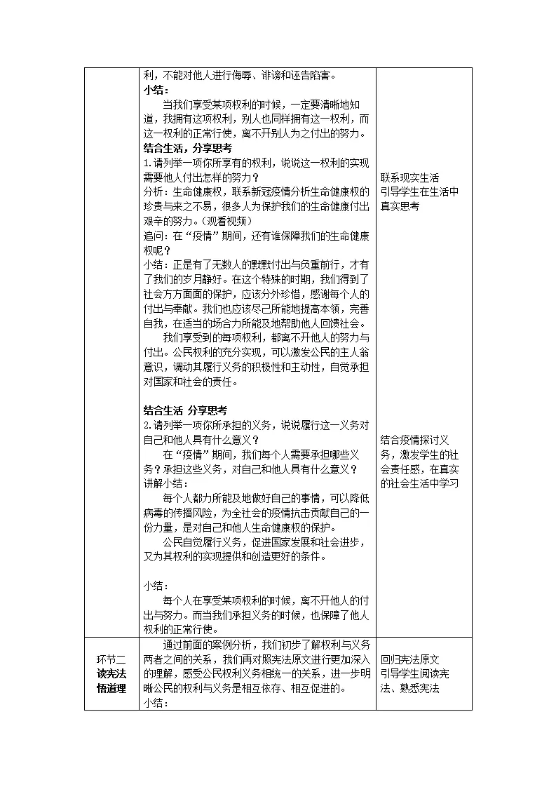 0528 初二道德与法治统编版-依法履行义务1-1教学设计_02.webp