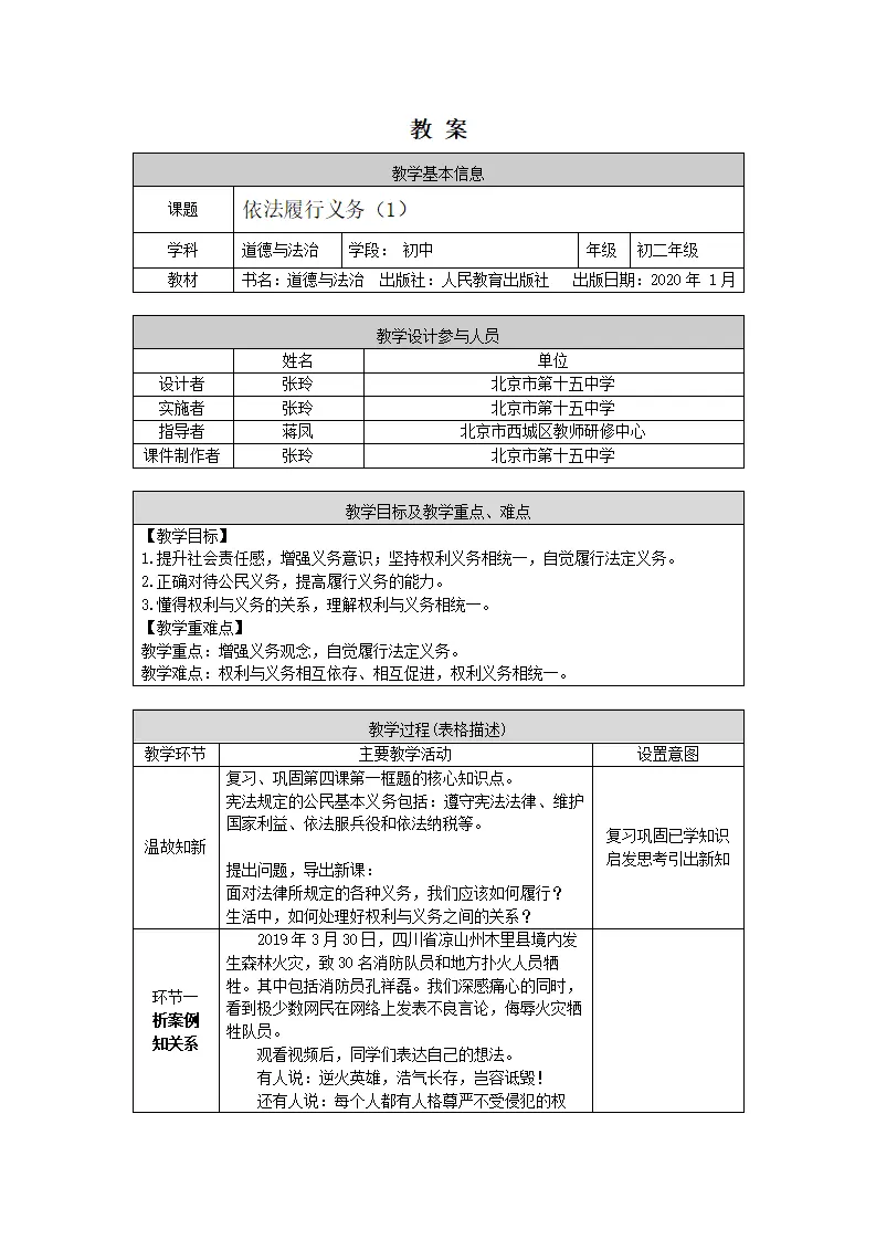 0528 初二道德与法治统编版-依法履行义务1-1教学设计_01.webp