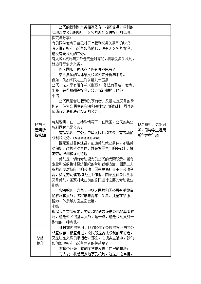0528 初二道德与法治统编版-依法履行义务1-1教学设计_03.webp